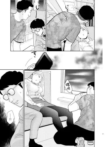 [Uds] Box Seki nite. | 在包廂式列車座位上 Fhentai - Page 5