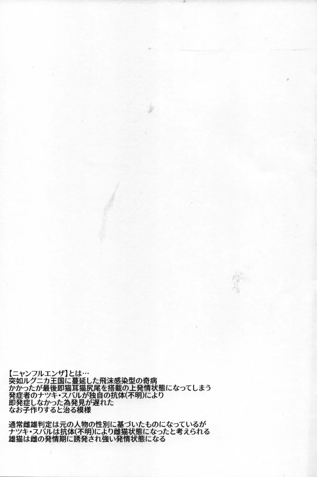 [Pana] Nyan-fluenza ni Ki o Tsukete! Fhentai - Page 20