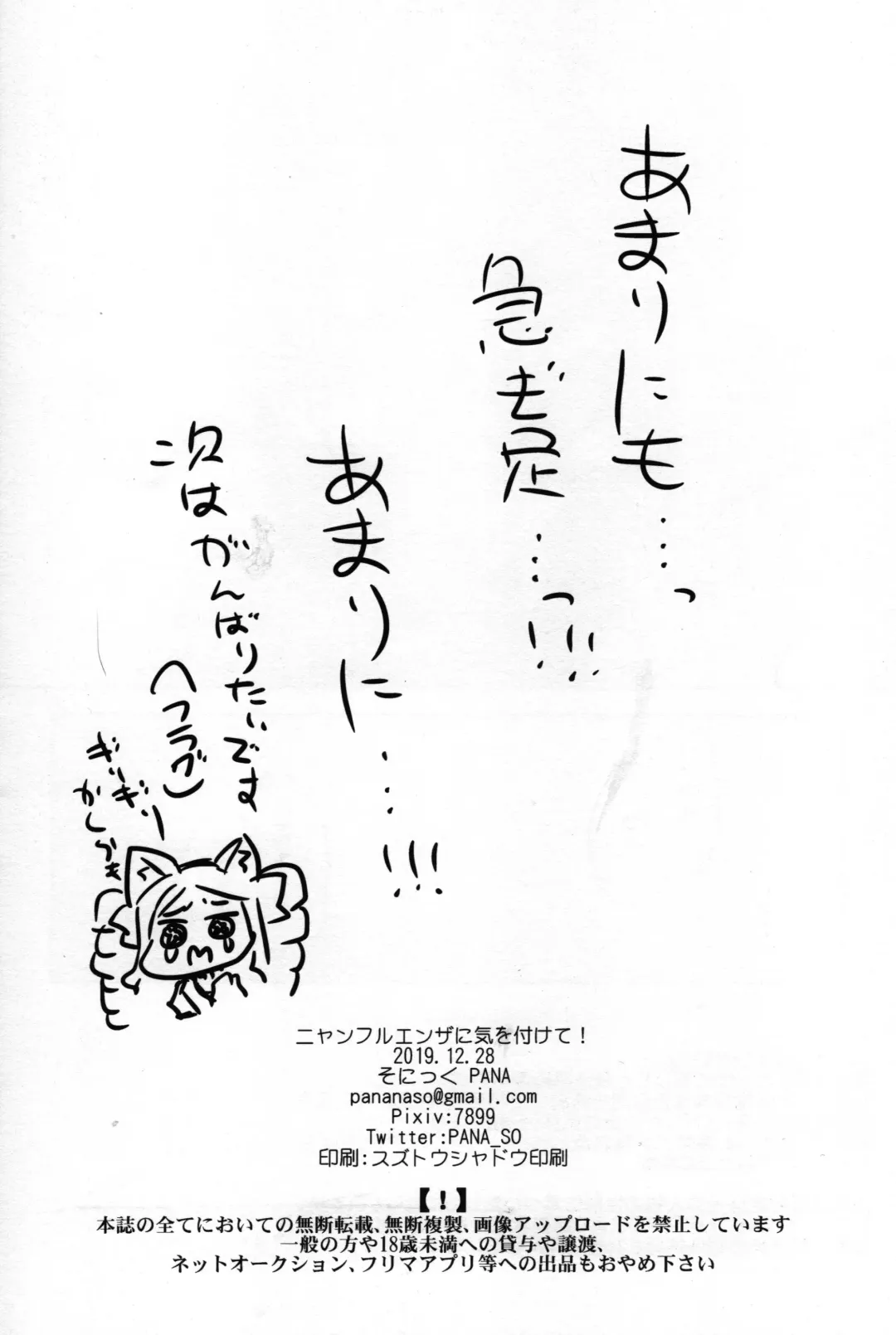 [Pana] Nyan-fluenza ni Ki o Tsukete! Fhentai - Page 21