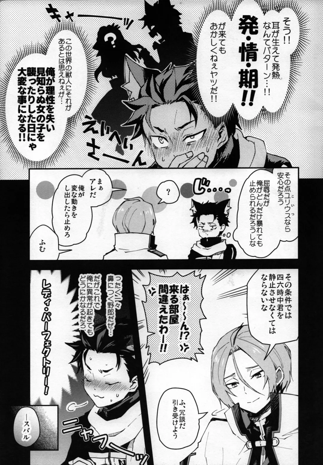 [Pana] Nyan-fluenza ni Ki o Tsukete! Fhentai - Page 4