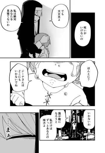 [Kuga Tsuniya] Me ga Atta Mono o Sekka shite Shimau Shounen to Me no Mienai Seijo no Hanashi Fhentai - Page 3