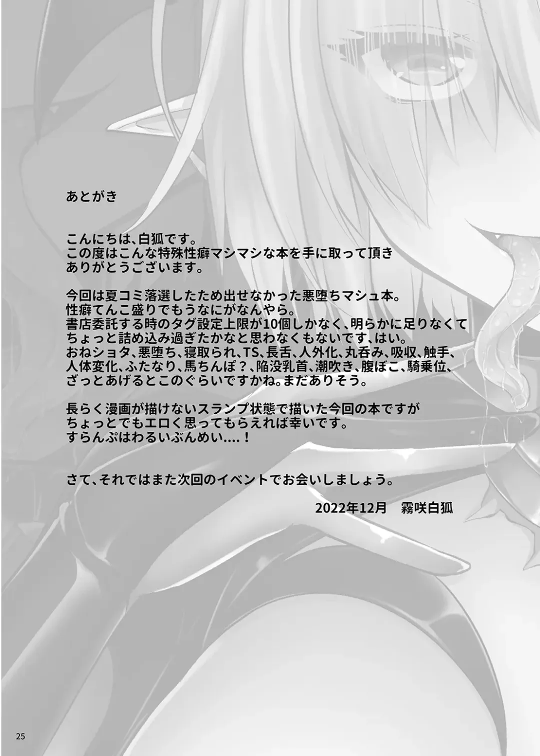 [Kirisaki Byakko] Master o Netorarete Akuochi Shita Mash ga Master o Mechamecha ni Suru Hon Fhentai - Page 24