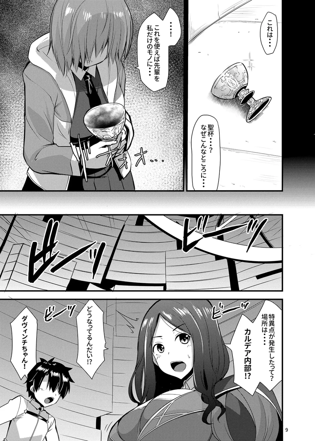 [Kirisaki Byakko] Master o Netorarete Akuochi Shita Mash ga Master o Mechamecha ni Suru Hon Fhentai - Page 8
