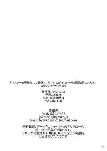 [Kirisaki Byakko] Master o Netorarete Akuochi Shita Mash ga Master o Mechamecha ni Suru Hon Fhentai - Page 25