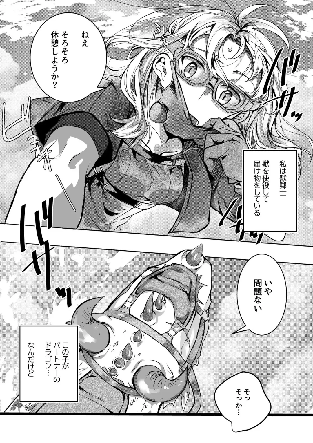 [Betsukusa] Tamago ga Hoshii Ningen to Ryuu no Sex Fhentai - Page 1