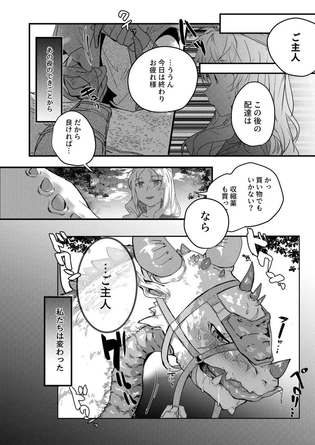 [Betsukusa] Tamago ga Hoshii Ningen to Ryuu no Sex Fhentai - Page 13