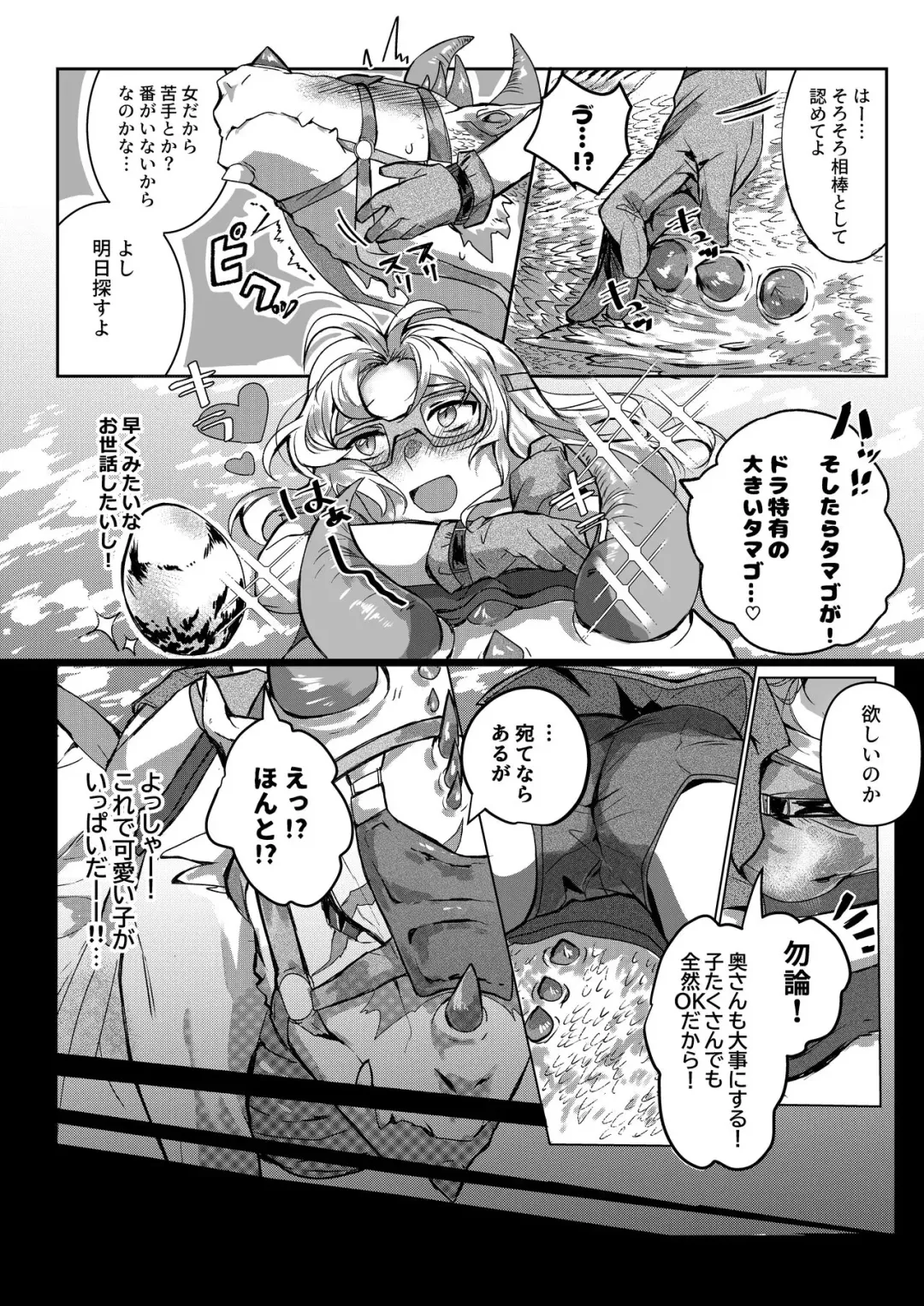 [Betsukusa] Tamago ga Hoshii Ningen to Ryuu no Sex Fhentai - Page 3