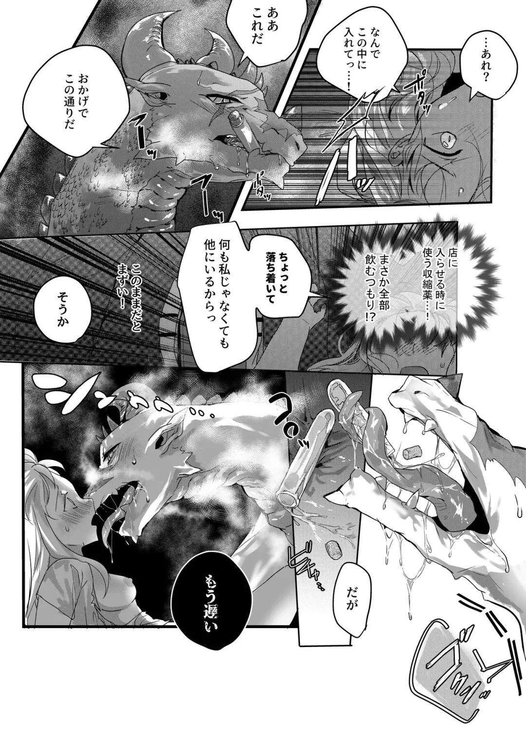 [Betsukusa] Tamago ga Hoshii Ningen to Ryuu no Sex Fhentai - Page 5
