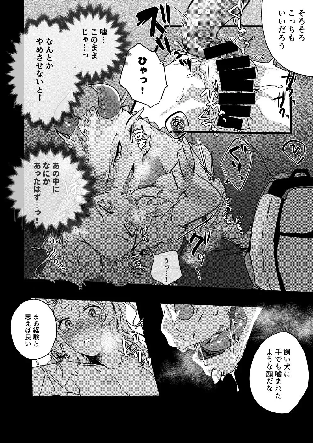 [Betsukusa] Tamago ga Hoshii Ningen to Ryuu no Sex Fhentai - Page 7