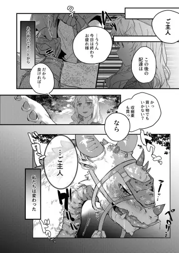 [Betsukusa] Tamago ga Hoshii Ningen to Ryuu no Sex Fhentai - Page 13