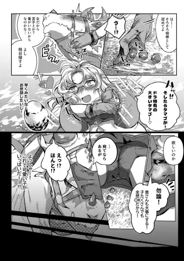 [Betsukusa] Tamago ga Hoshii Ningen to Ryuu no Sex Fhentai - Page 3