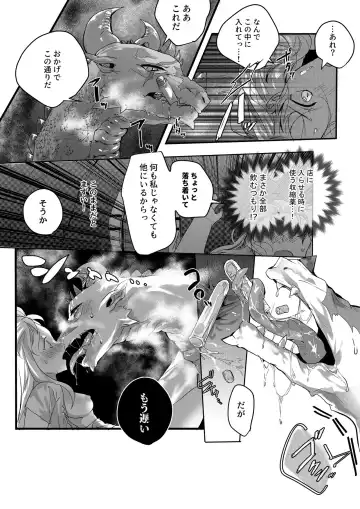 [Betsukusa] Tamago ga Hoshii Ningen to Ryuu no Sex Fhentai - Page 5