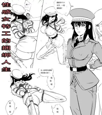 Read 性感特工的捆绑人生3 - Fhentai