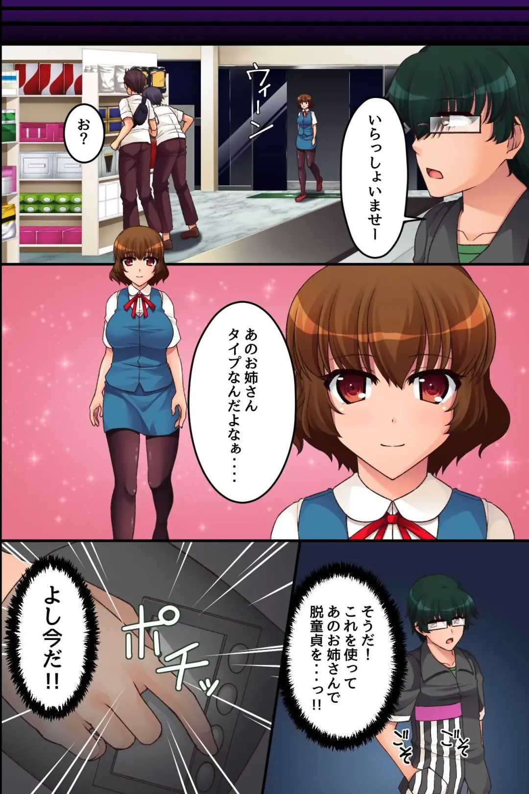 [Aoi Itigo] Ore Igai no Jikan ga Tomatte Shimatta Conveni de Fhentai - Page 18