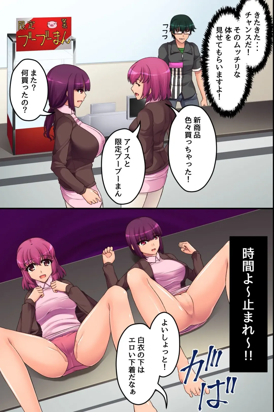 [Aoi Itigo] Ore Igai no Jikan ga Tomatte Shimatta Conveni de Fhentai - Page 37