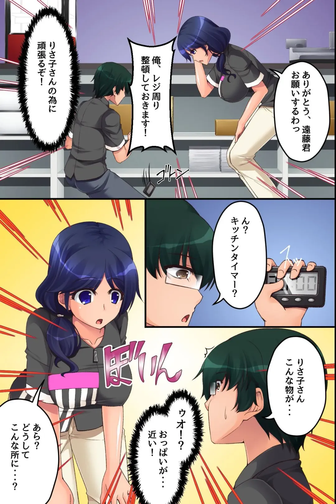 [Aoi Itigo] Ore Igai no Jikan ga Tomatte Shimatta Conveni de Fhentai - Page 5