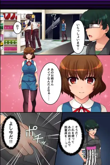 [Aoi Itigo] Ore Igai no Jikan ga Tomatte Shimatta Conveni de Fhentai - Page 18