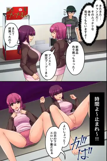 [Aoi Itigo] Ore Igai no Jikan ga Tomatte Shimatta Conveni de Fhentai - Page 37