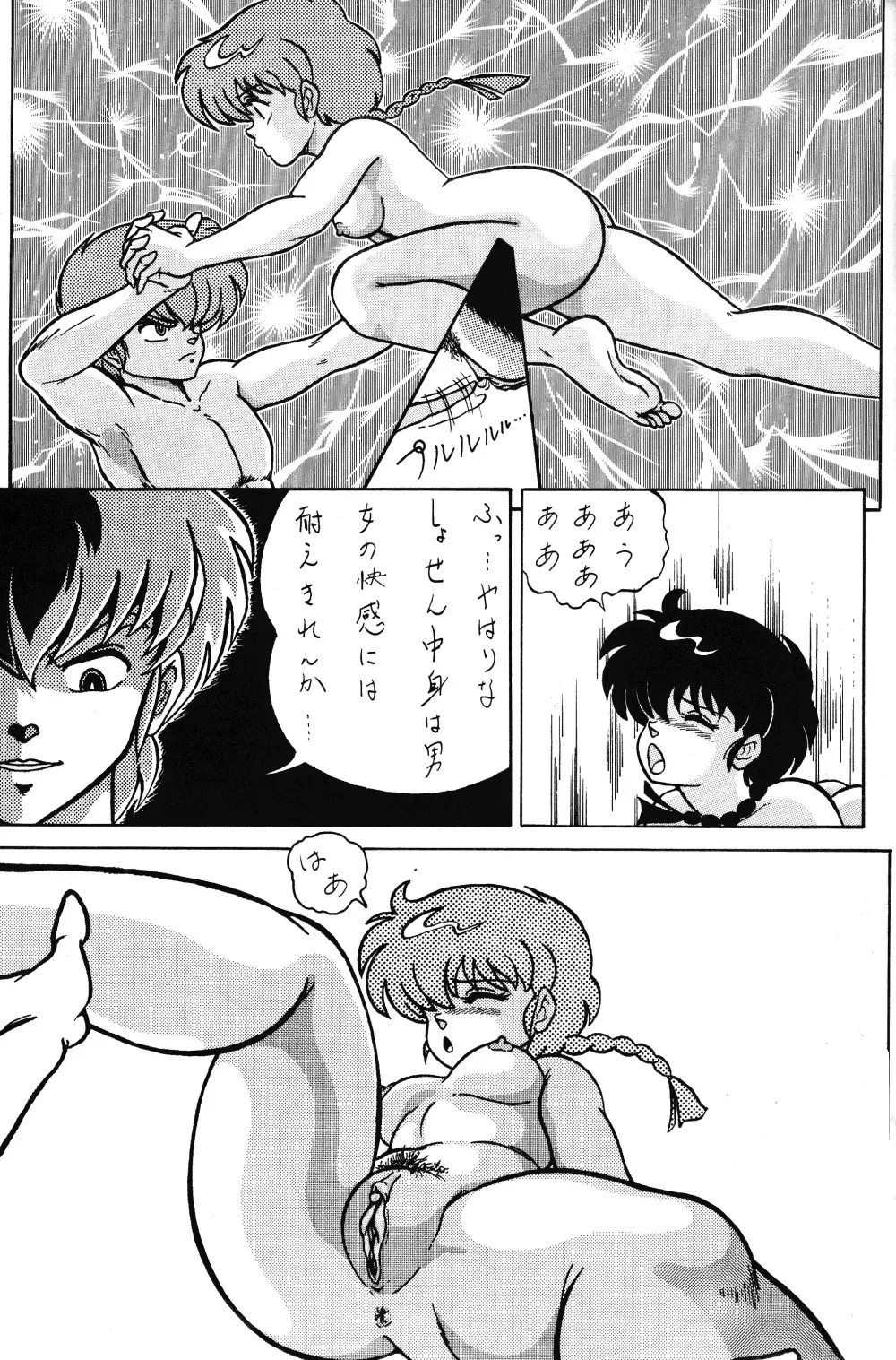Ranma RGV Fhentai - Page 14