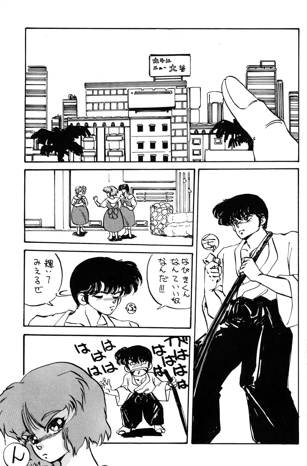 Ranma RGV Fhentai - Page 24