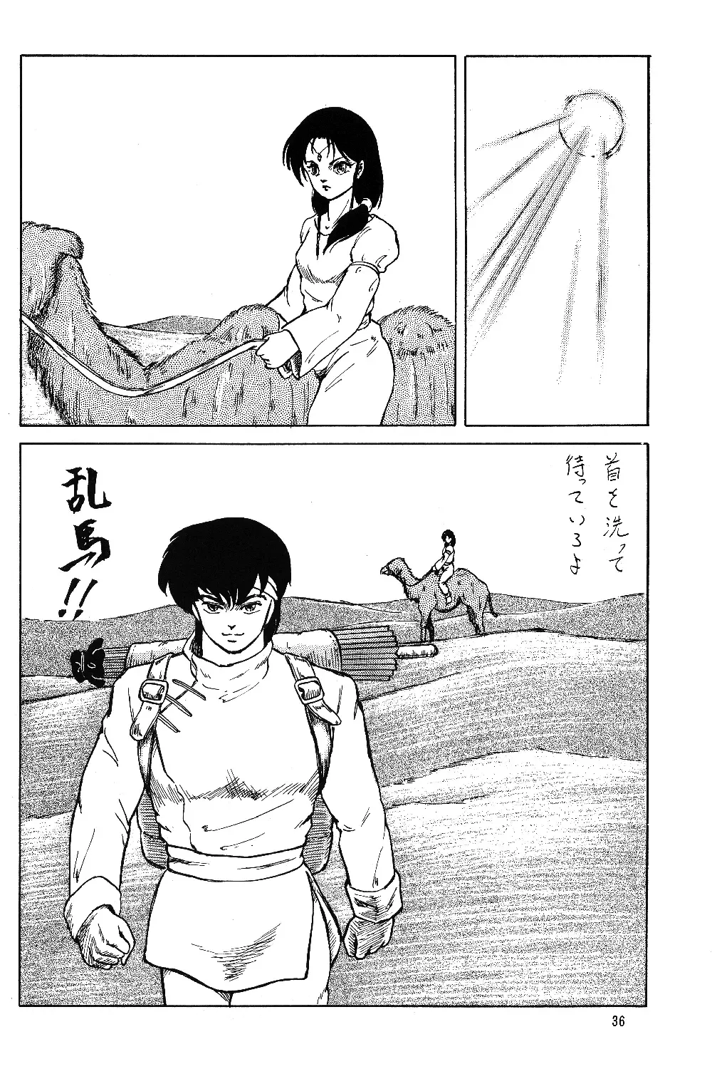 Ranma RGV Fhentai - Page 35