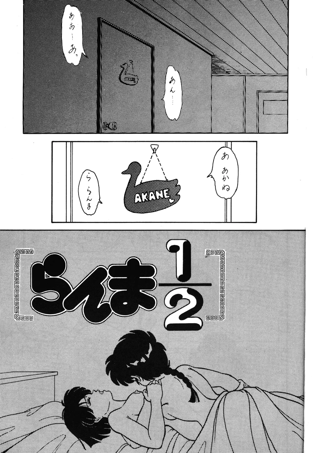 Ranma RGV Fhentai - Page 4