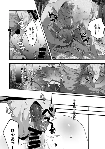 [Betsukusa] Moto Deshi no Slime Chiryou shitara Gyakushuu Sareru Hanashi Fhentai - Page 13