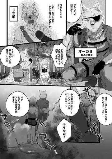 [Betsukusa] Moto Deshi no Slime Chiryou shitara Gyakushuu Sareru Hanashi Fhentai - Page 3