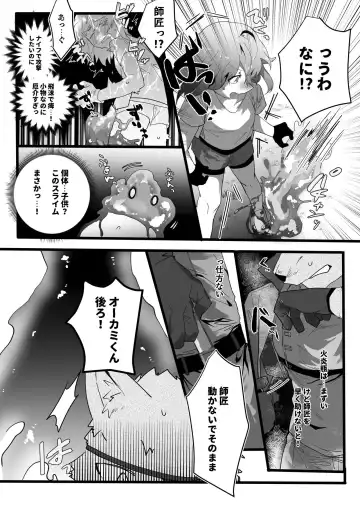 [Betsukusa] Moto Deshi no Slime Chiryou shitara Gyakushuu Sareru Hanashi Fhentai - Page 4