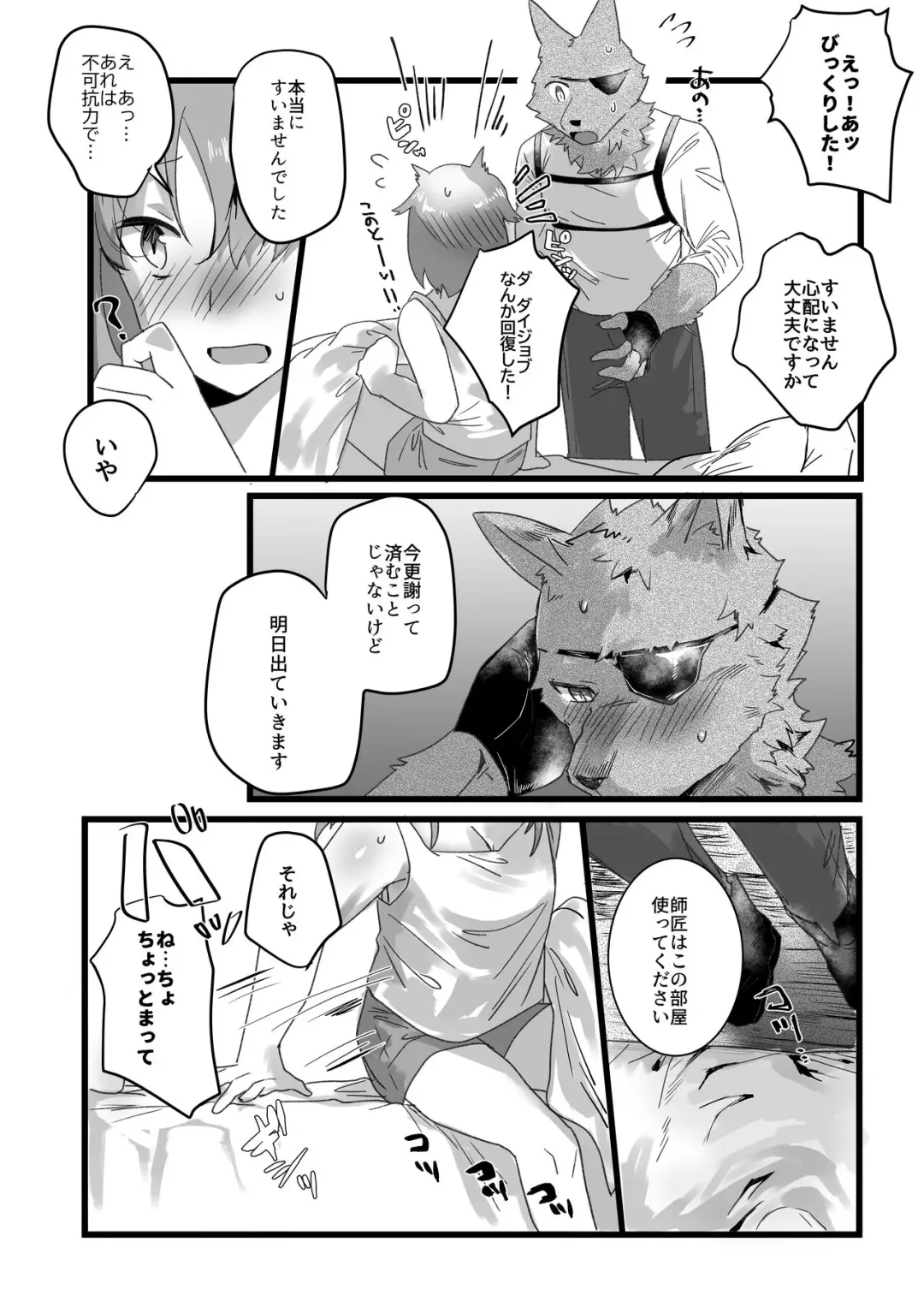 [Betsukusa] Moto Deshi to Yado de Sex suru Hanashi Fhentai - Page 3