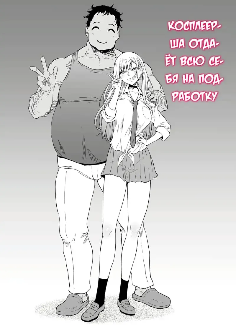 [Ahemaru] Beit Ganbaru Cosplayer-san | Косплеерша отдаёт всю себя на подработку Fhentai - Page 3