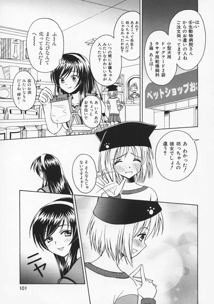 [Beti] Mataneko! Fhentai - Page 102