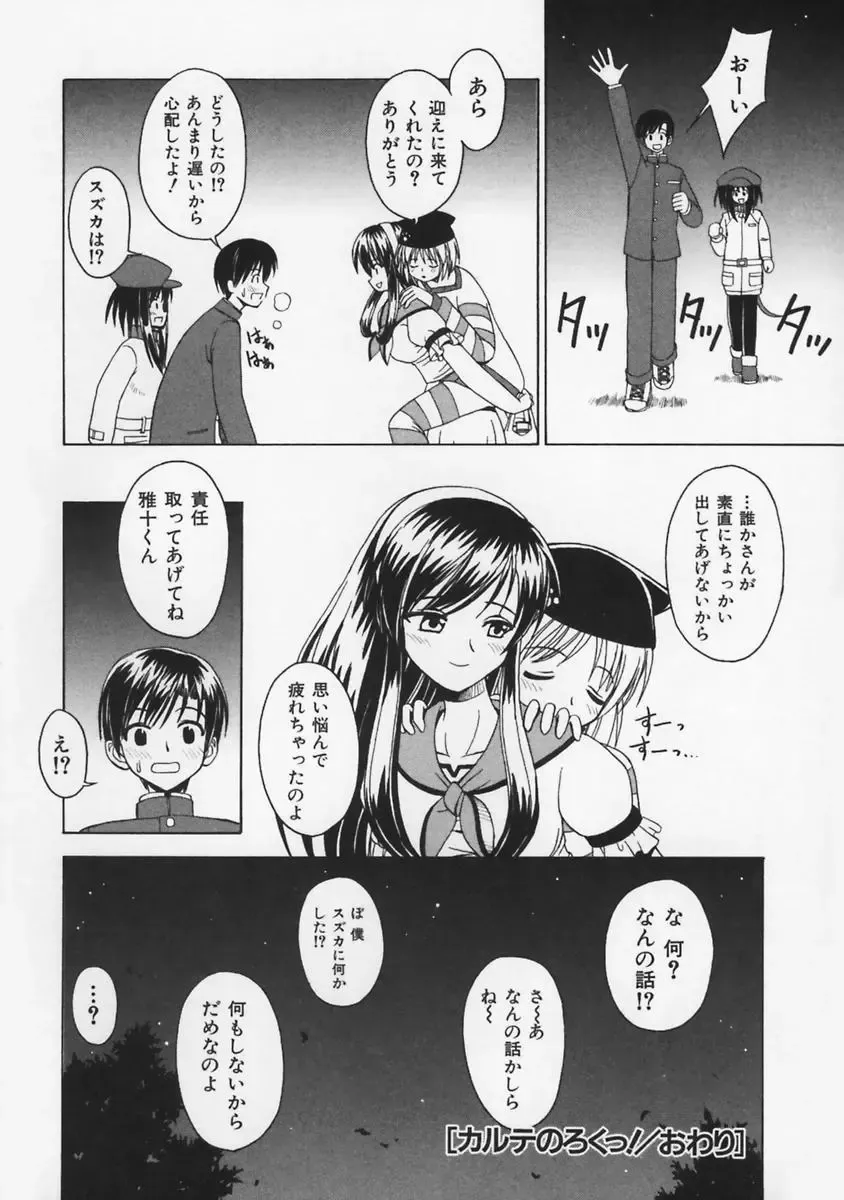 [Beti] Mataneko! Fhentai - Page 119