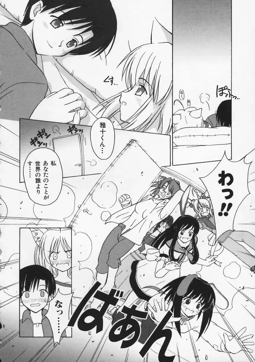 [Beti] Mataneko! Fhentai - Page 171