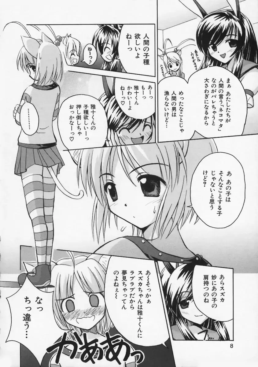 [Beti] Mataneko! Fhentai - Page 9