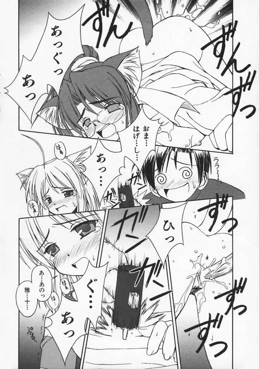 [Beti] Mataneko! Fhentai - Page 99