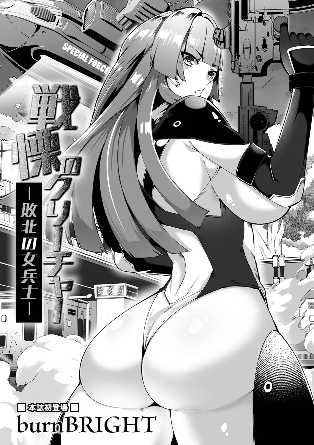 [Star Chaser] Senritsu no Creature -Haiboku no Onna Heishi- Fhentai - Page 1