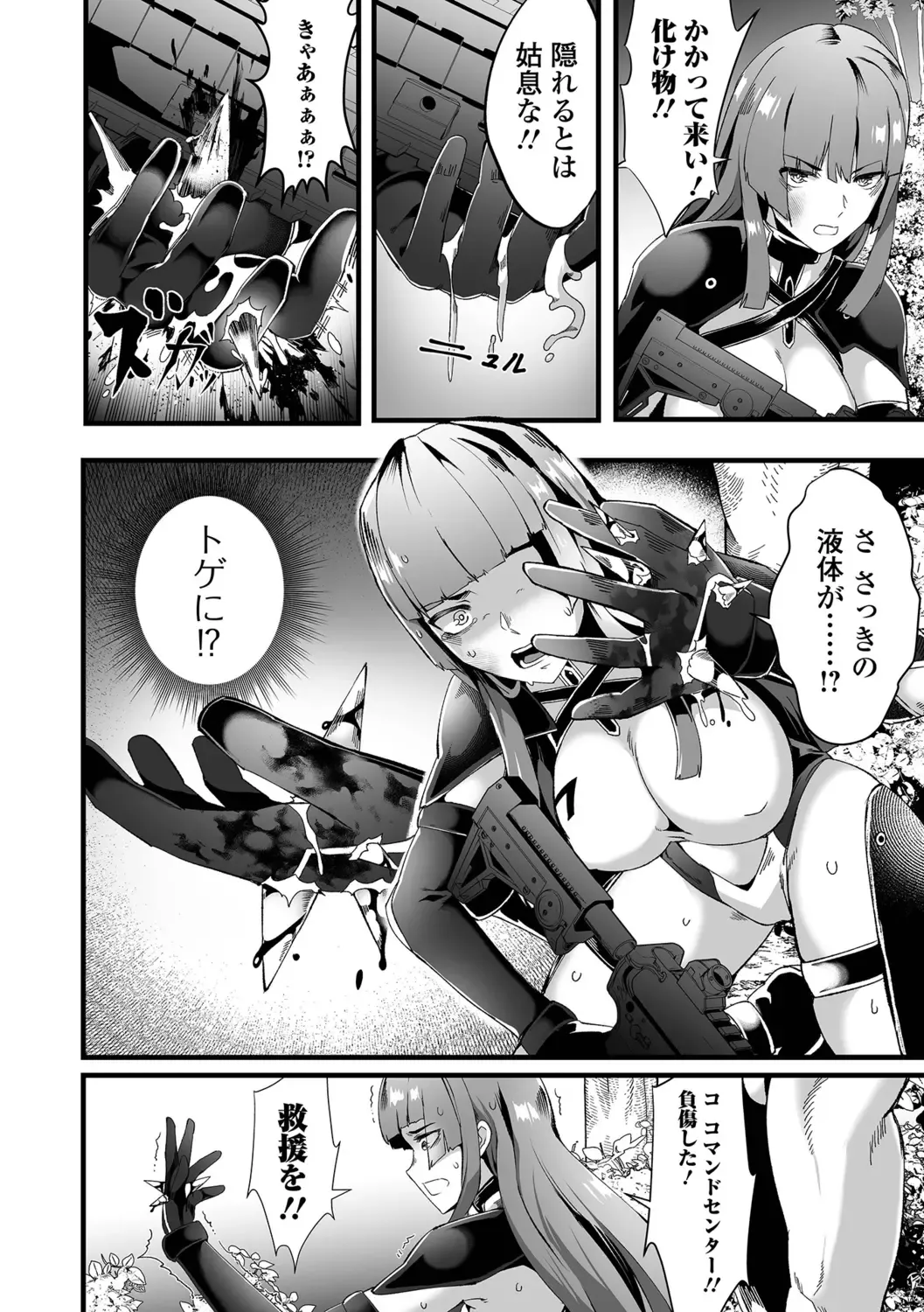 [Star Chaser] Senritsu no Creature -Haiboku no Onna Heishi- Fhentai - Page 10