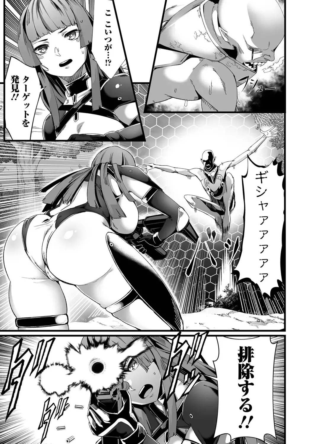 [Star Chaser] Senritsu no Creature -Haiboku no Onna Heishi- Fhentai - Page 7