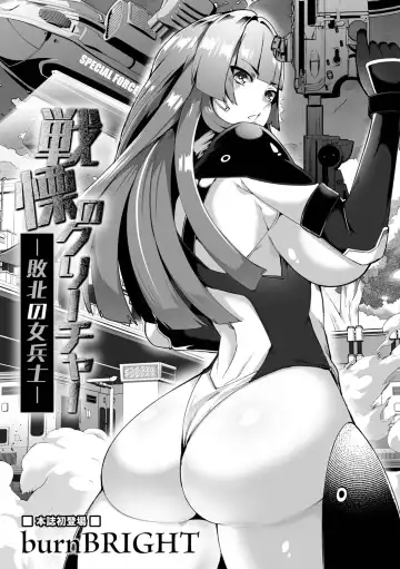 Read [Star Chaser] Senritsu no Creature -Haiboku no Onna Heishi- - Fhentai