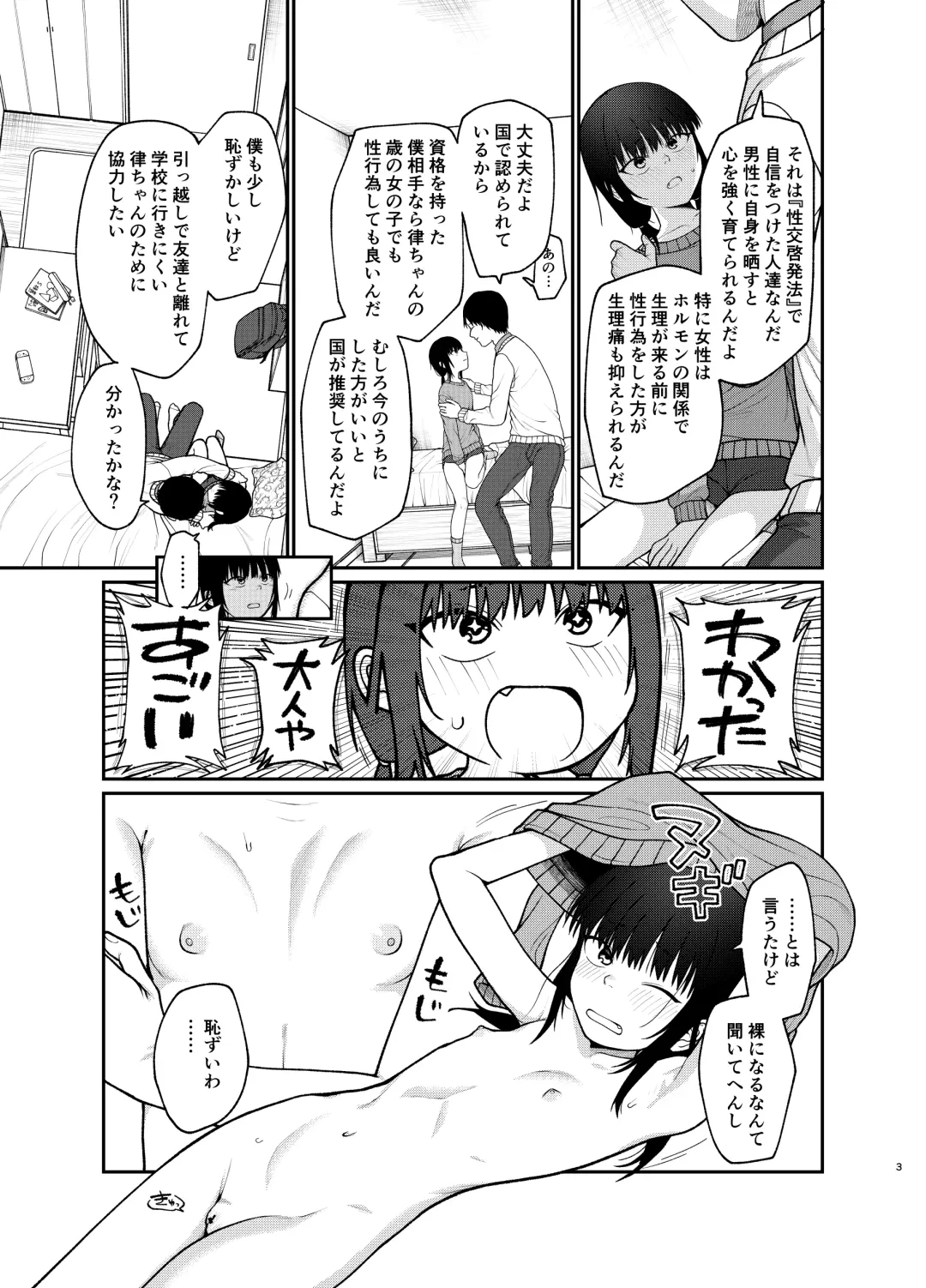 [Kakuzato Yun] Boku Dake no Ri-chan Fhentai - Page 4