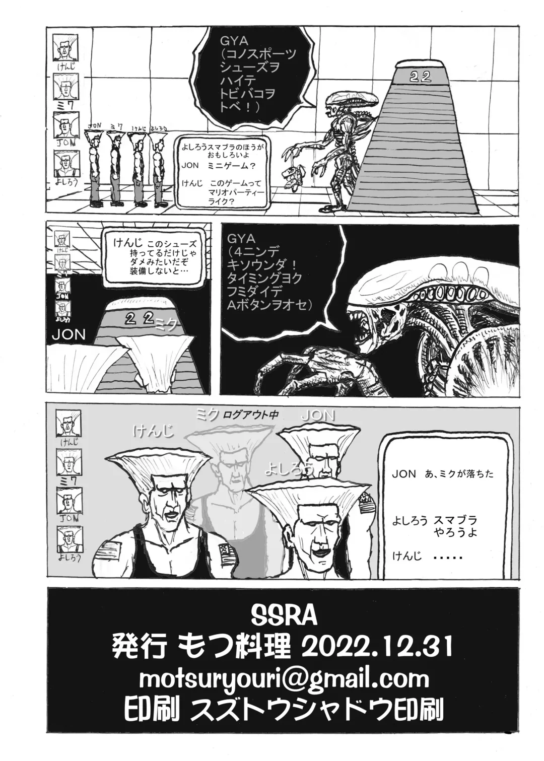 [Motsu] SSRA Fhentai - Page 22