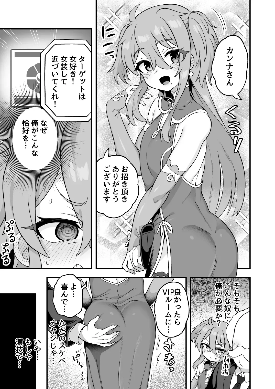 [Etori Yuuya] Tensai Spy wa Shikujiranai!! Fhentai - Page 4