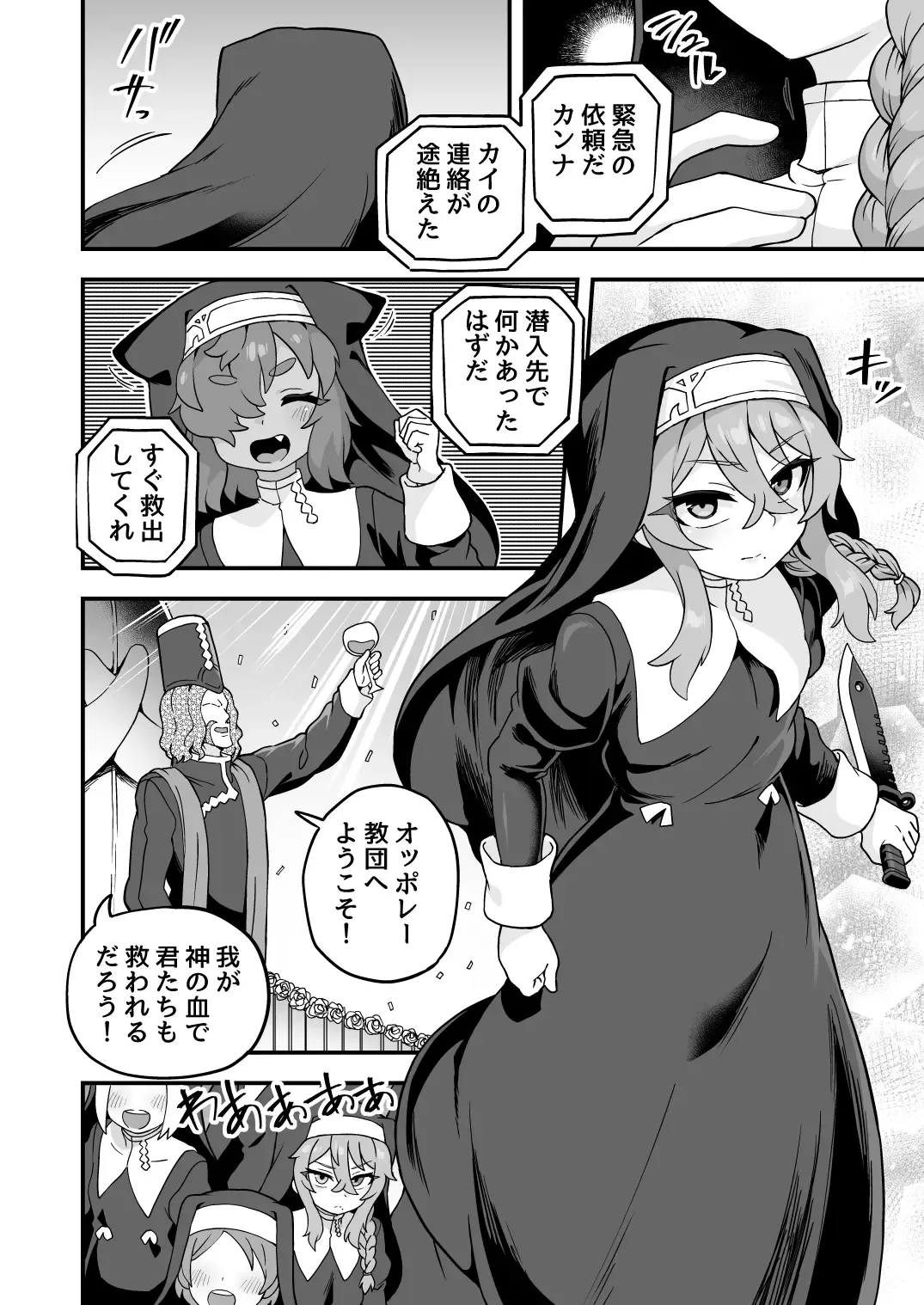 [Etori Yuuya] Tensai Spy wa Shikujiranai!! Fhentai - Page 51