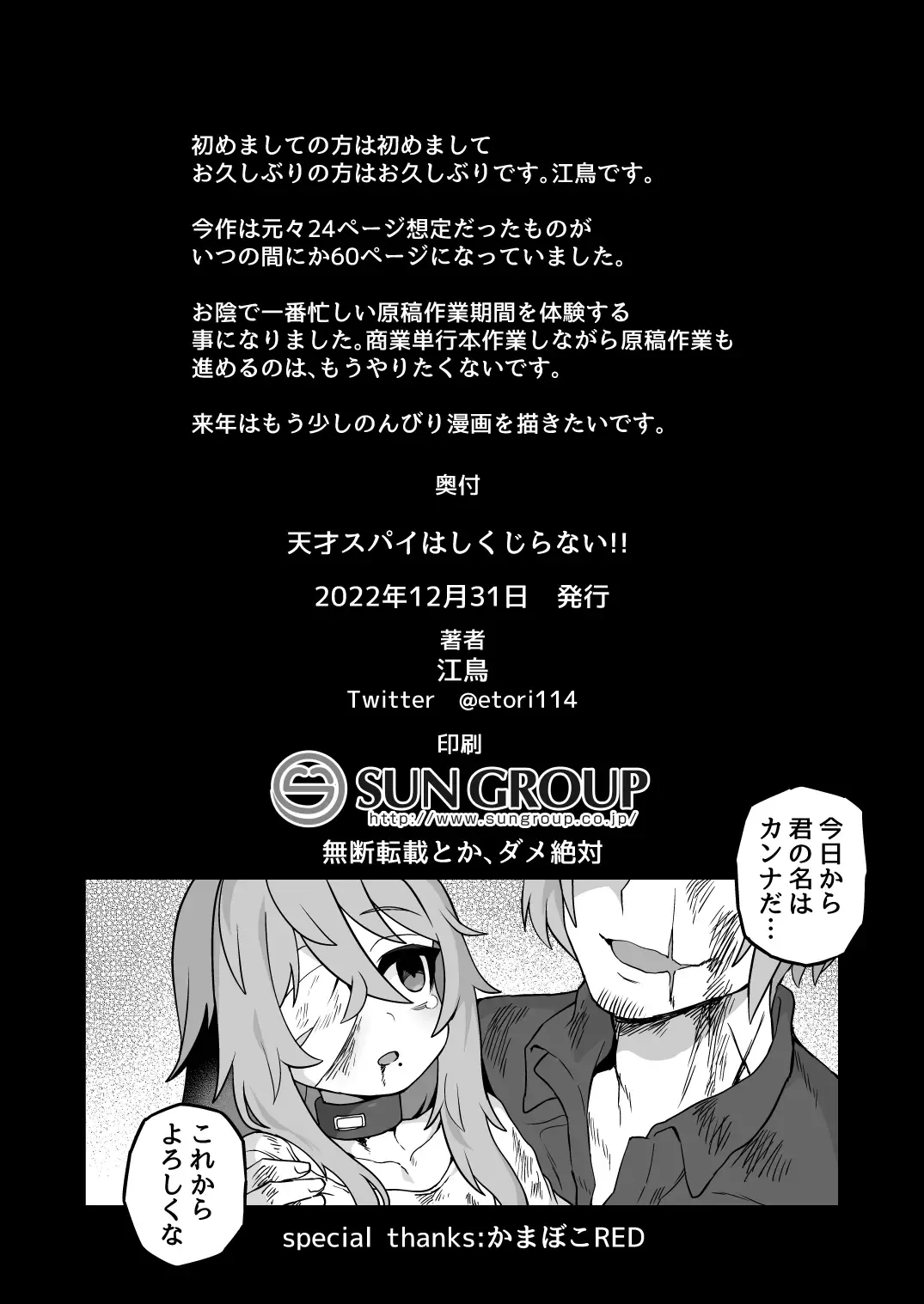 [Etori Yuuya] Tensai Spy wa Shikujiranai!! Fhentai - Page 63