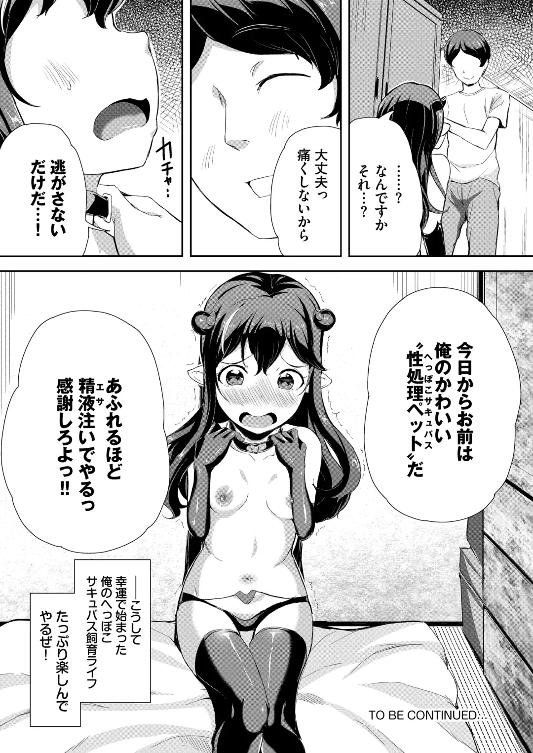 [Inago] Heppoko Succubus Nakadashi shiiku nikki 1 Fhentai - Page 26