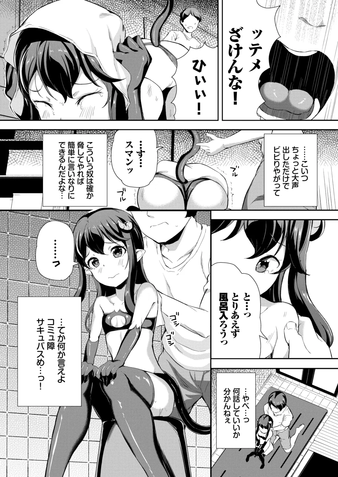 [Inago] Heppoko Succubus Nakadashi shiiku nikki 1 Fhentai - Page 6