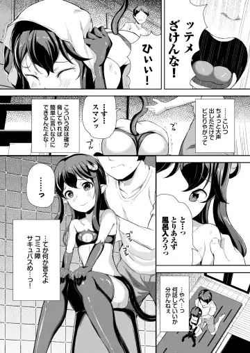 [Inago] Heppoko Succubus Nakadashi shiiku nikki 1 Fhentai - Page 6