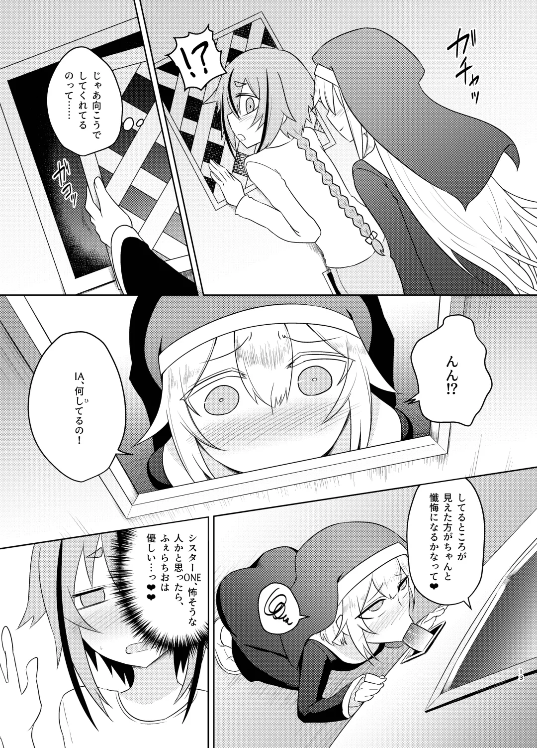 [Kurakumo Nue] Sister IA & ONE to Himitsu no Zangeshitsu Fhentai - Page 13