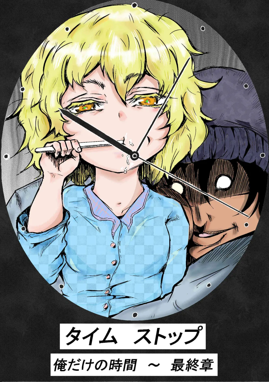 [Horoscope] Taimu Sutoppu Oredake no Jikan ~ Sai Shūshō | Timestop: My Time Only ~ Final Chapter Fhentai - Page 1